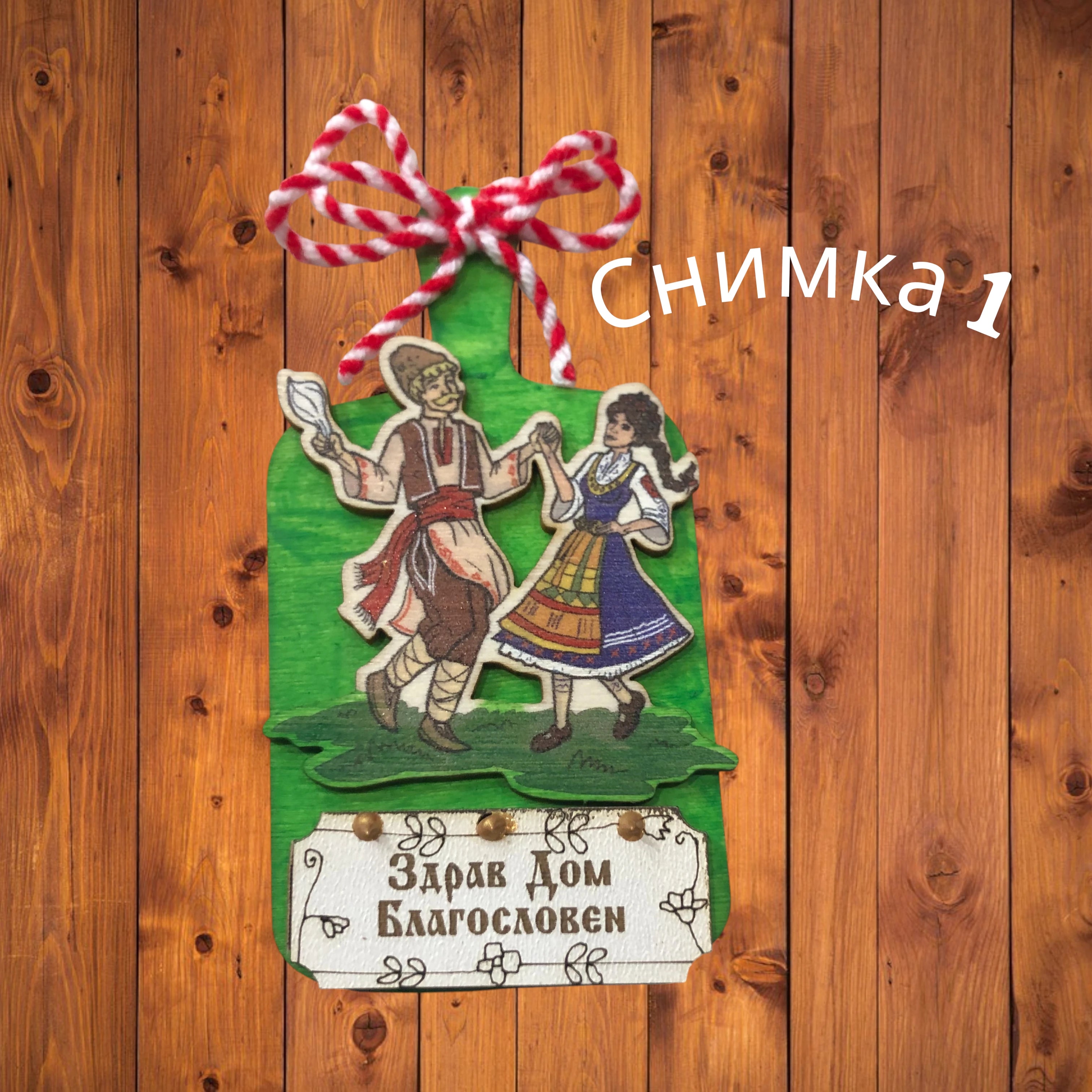 Магнитче за Баба Марта