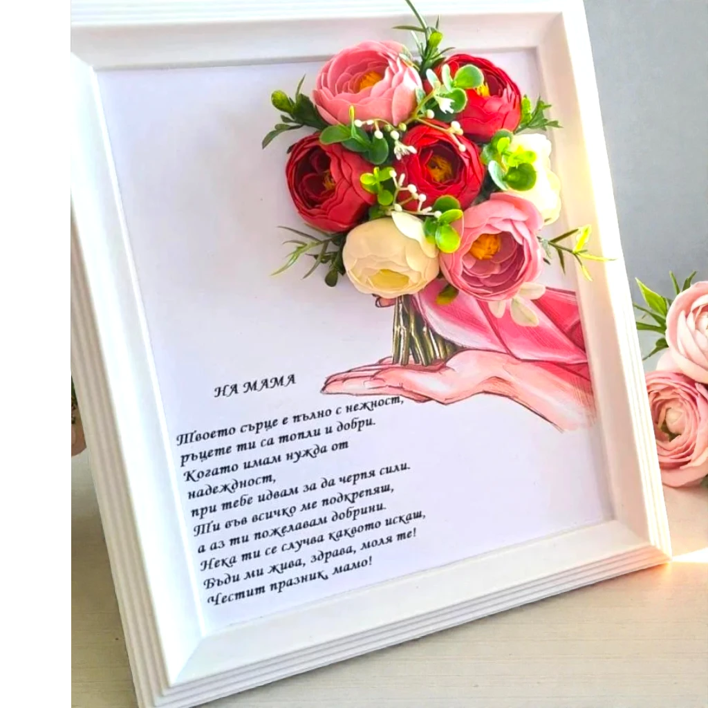 3D арт картина 8ми март - с послание за МАМА